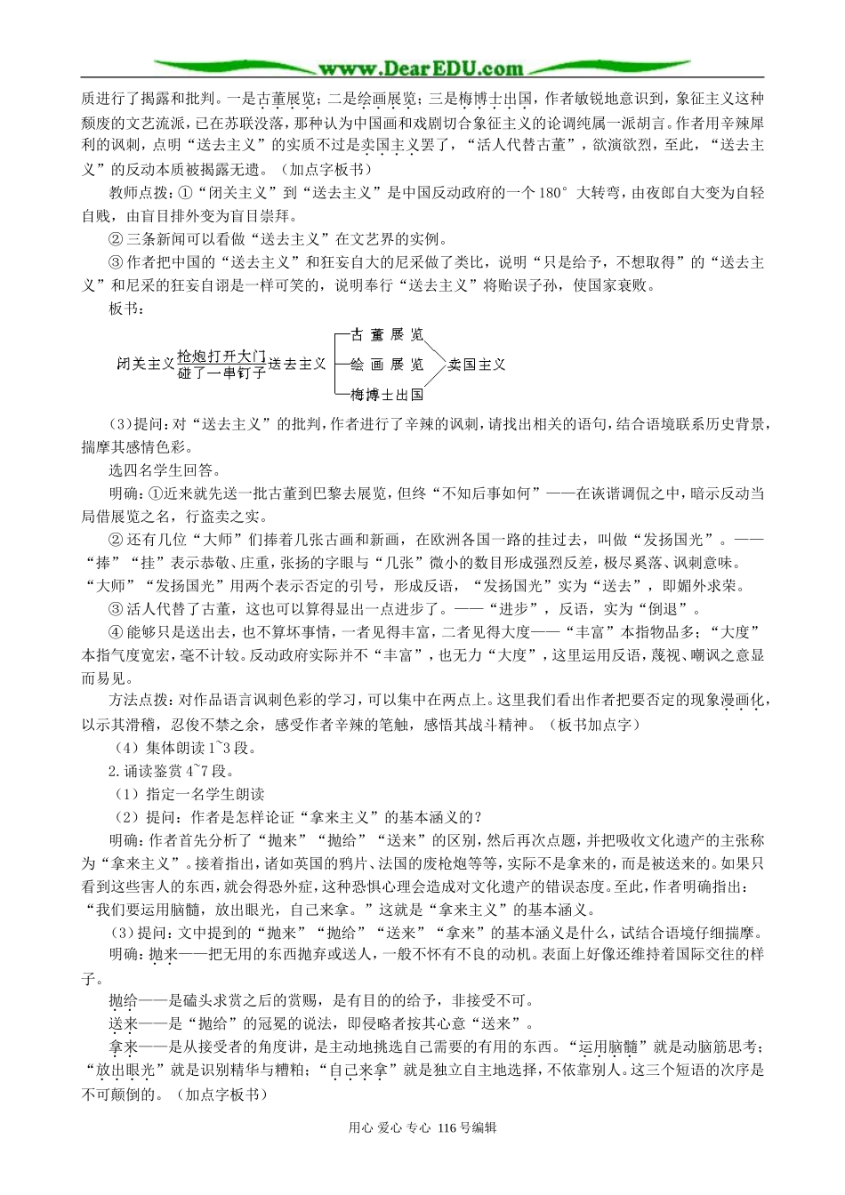 高中语文拿来主义教案(1)人教版_第3页