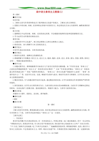 高中语文拿来主义教案(1)人教版