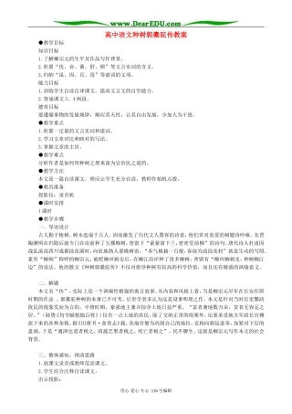 高中语文种树郭橐驼传教案 人教版