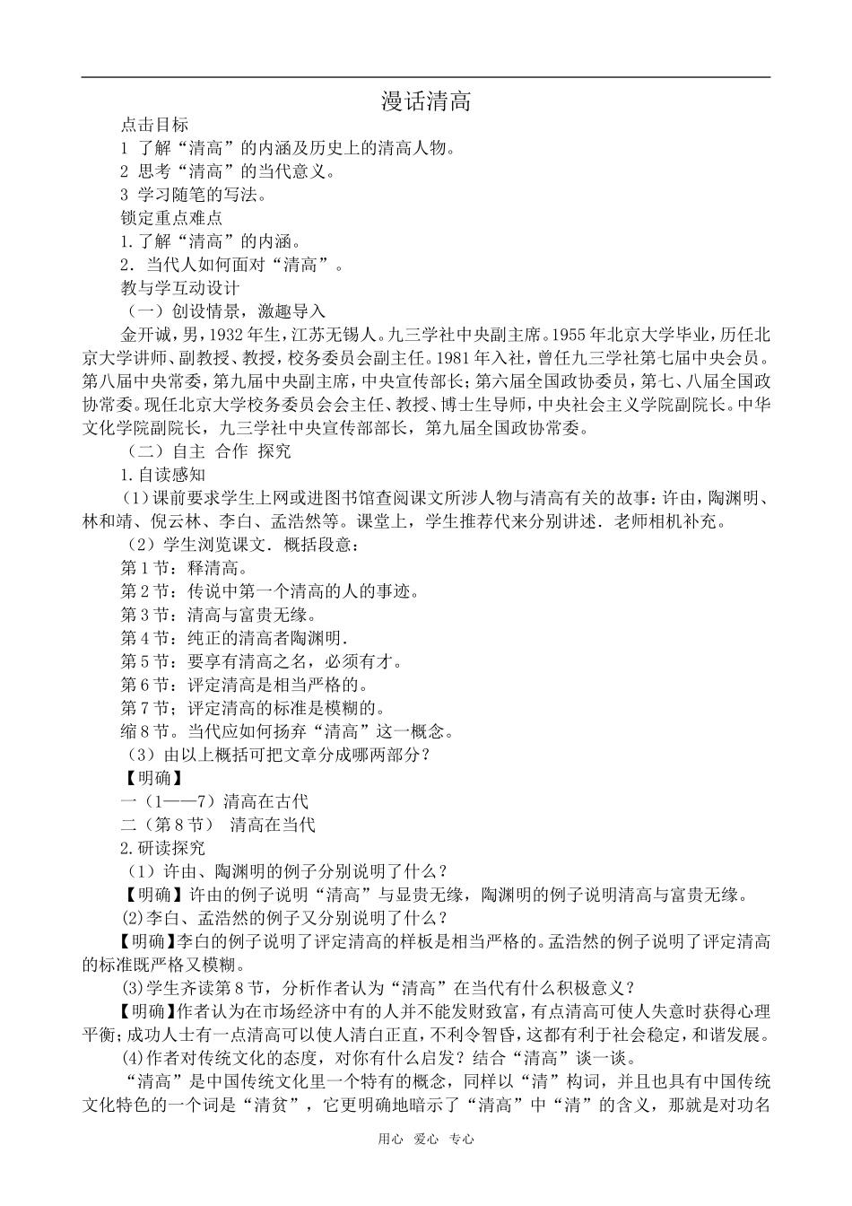 高中语文漫话清高人教版第三册_第1页