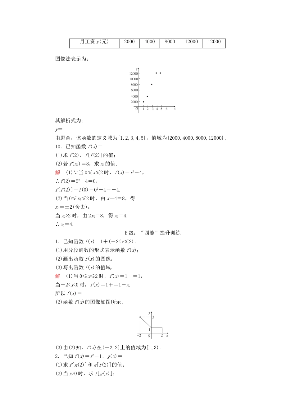 高中数学 第三章 函数 3.1 函数的概念与性质 3.1.1 函数及其表示方法 第2课时 函数的表示方法课后课时精练 新人教B版必修第一册-新人教B版高一第一册数学试题_第3页