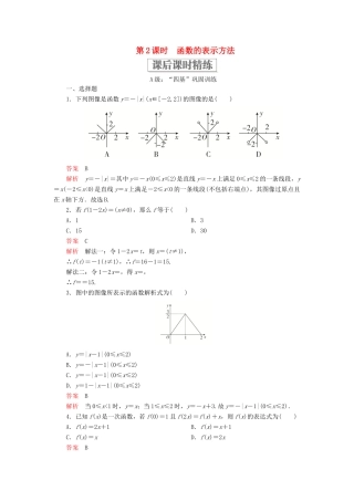 高中数学 第三章 函数 3.1 函数的概念与性质 3.1.1 函数及其表示方法 第2课时 函数的表示方法课后课时精练 新人教B版必修第一册-新人教B版高一第一册数学试题