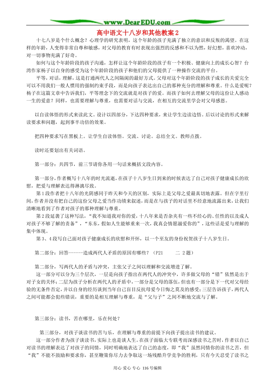 高中语文十八岁和其他教案2 苏教版 必修1_第1页