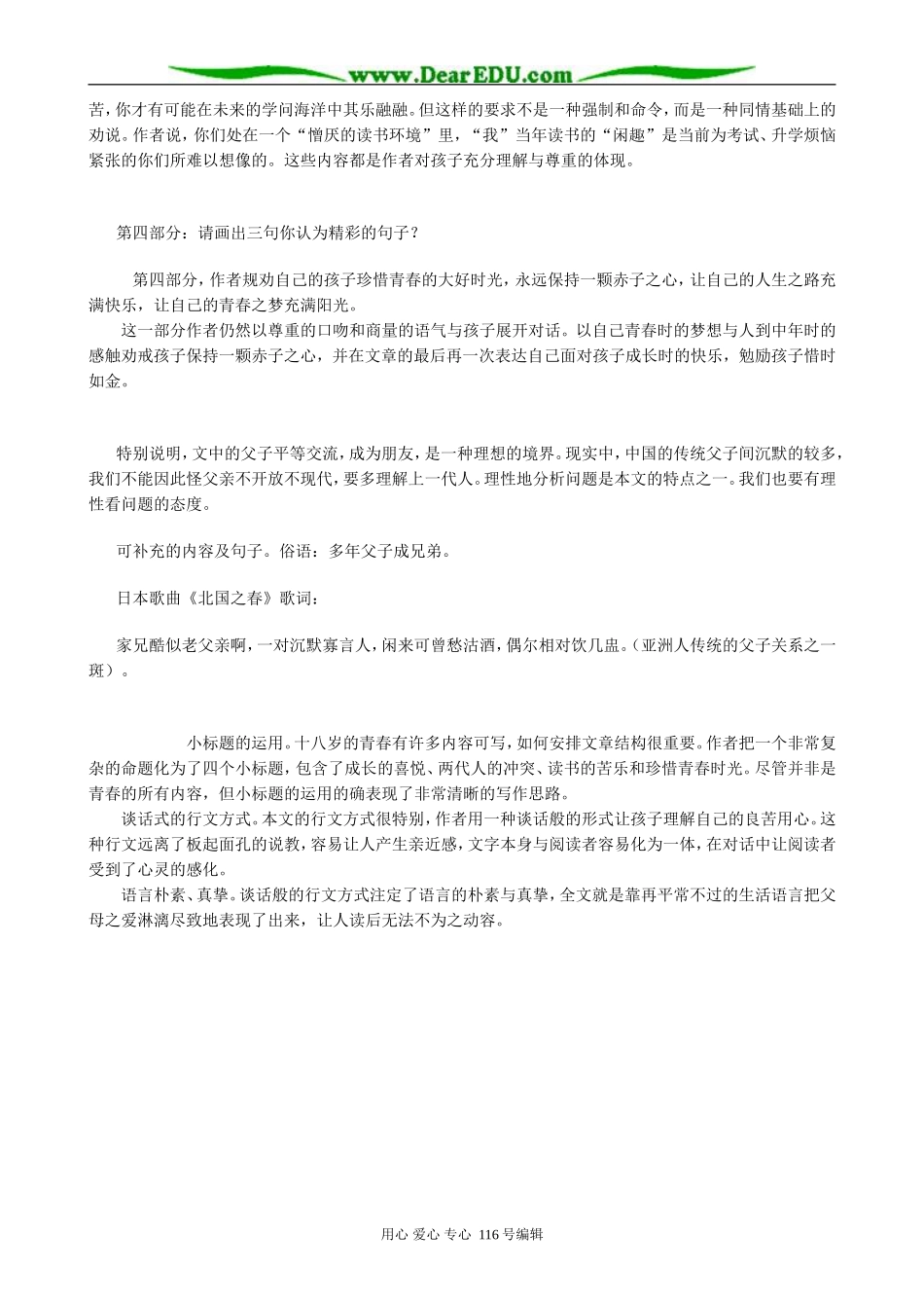 高中语文十八岁和其他教案2 苏教版 必修1_第2页