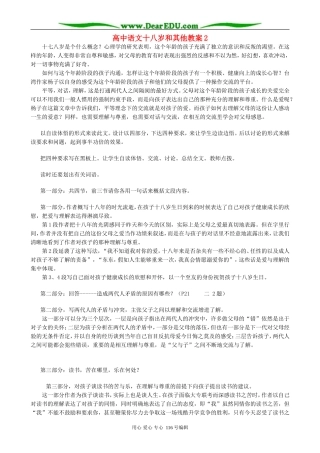 高中语文十八岁和其他教案2 苏教版 必修1
