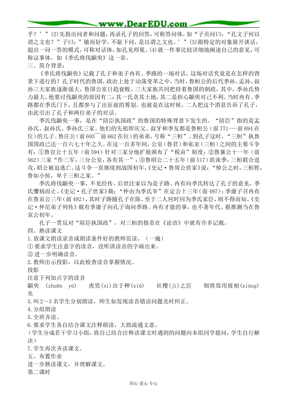 高中语文粤教版必修四季氏将伐颛臾_第2页
