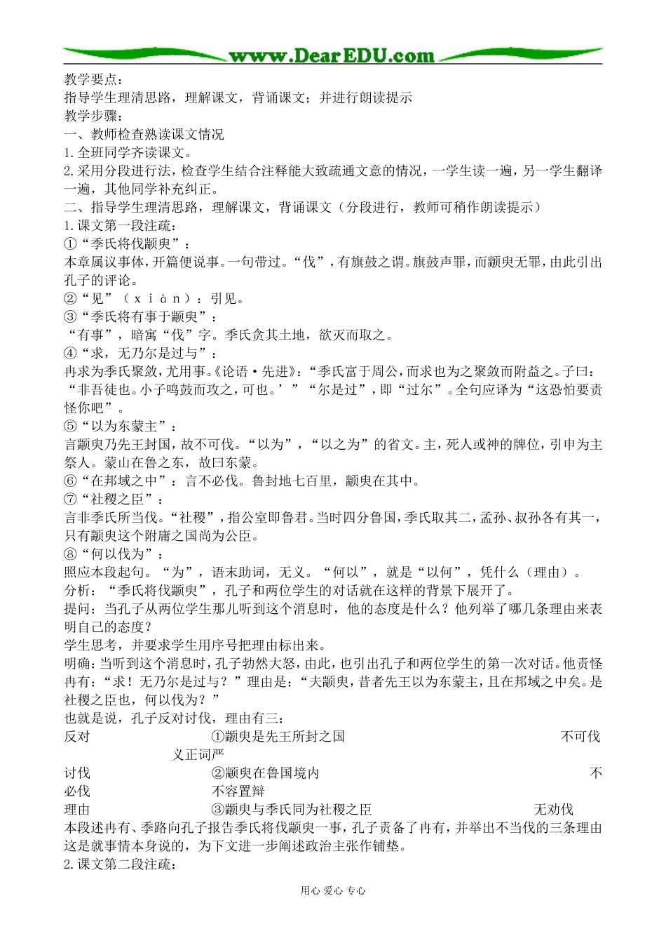 高中语文粤教版必修四季氏将伐颛臾_第3页