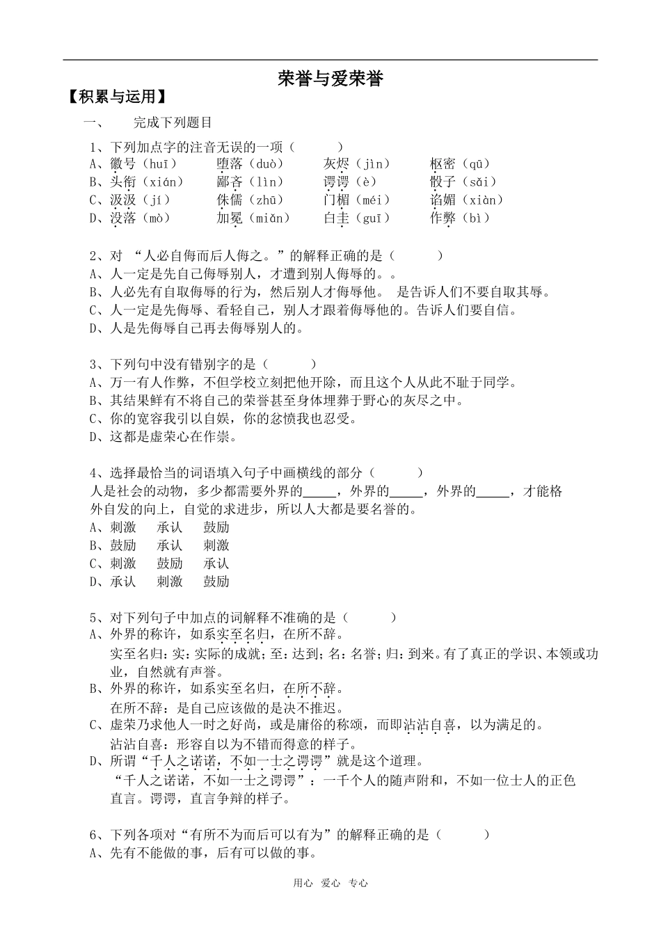 高中语文荣誉与爱荣誉语文版第四册_第1页