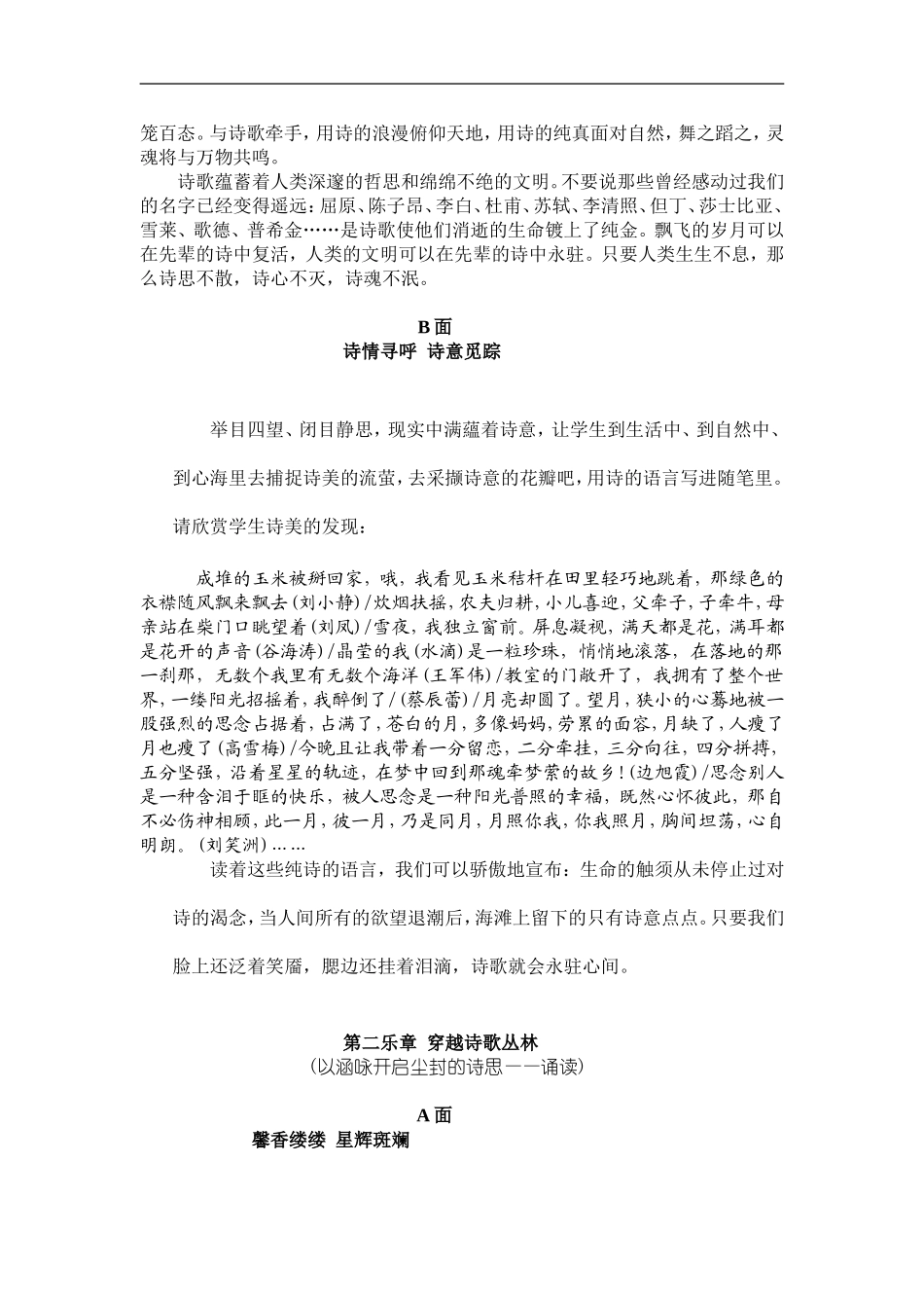 高中语文人教版第一册诗歌如海泻春秋 高中现代诗歌教学设计_第2页