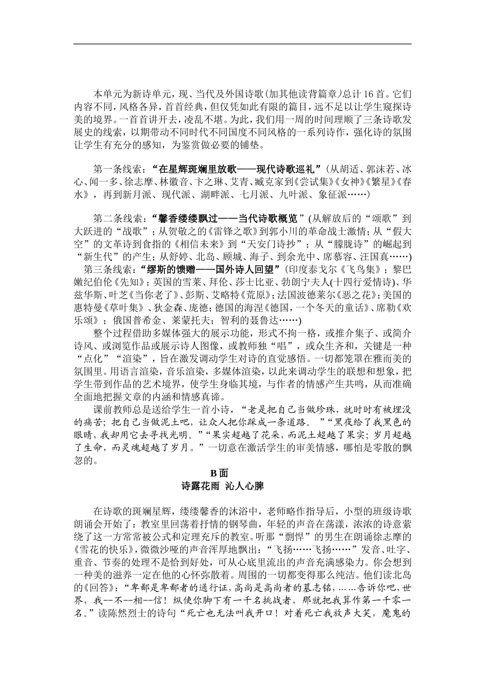 高中语文人教版第一册诗歌如海泻春秋 高中现代诗歌教学设计_第3页
