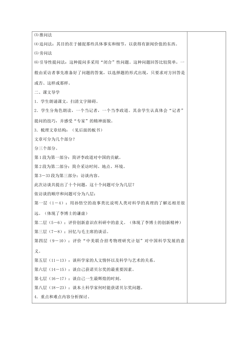 广东省揭阳第三中学高中语文《访李政道博士》教案 粤教版必修5_第2页