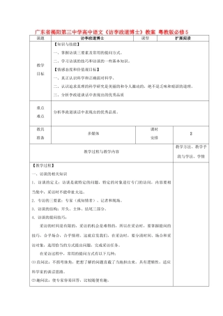 广东省揭阳第三中学高中语文《访李政道博士》教案 粤教版必修5