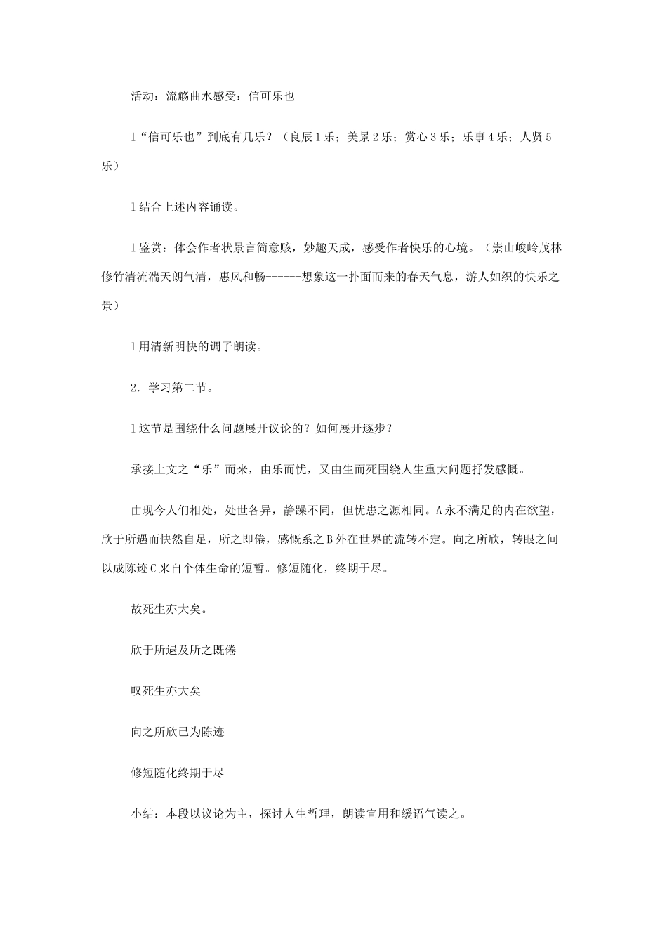 山西省运城市夏县中学高中语文《兰亭集序》教案 苏教版必修5_第3页