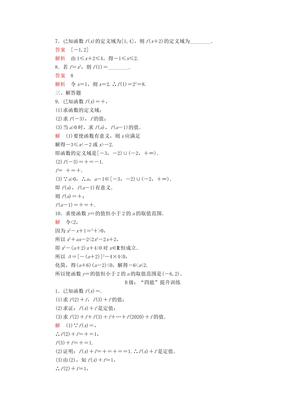 高中数学 第三章 函数 3.1 函数的概念与性质 3.1.1 函数及其表示方法 第1课时 函数的概念课后课时精练 新人教B版必修第一册-新人教B版高一第一册数学试题_第2页