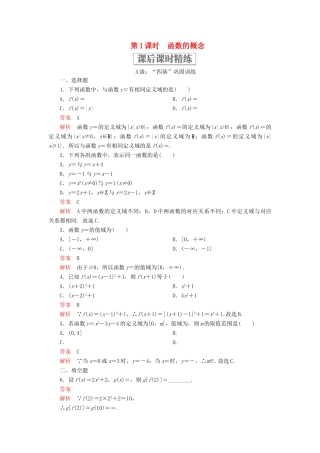 高中数学 第三章 函数 3.1 函数的概念与性质 3.1.1 函数及其表示方法 第1课时 函数的概念课后课时精练 新人教B版必修第一册-新人教B版高一第一册数学试题