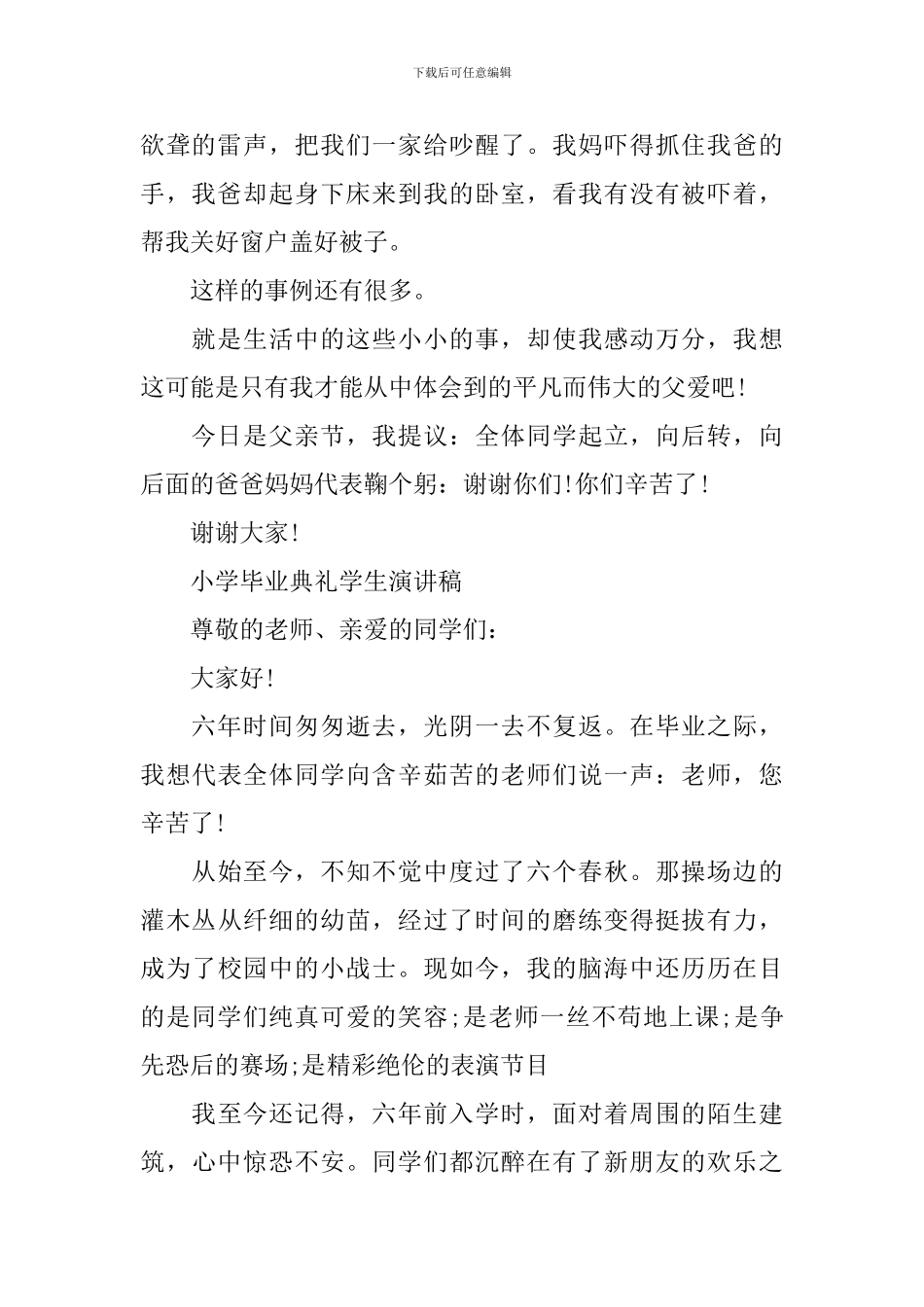 小学毕业典礼学生演讲稿2024_第2页