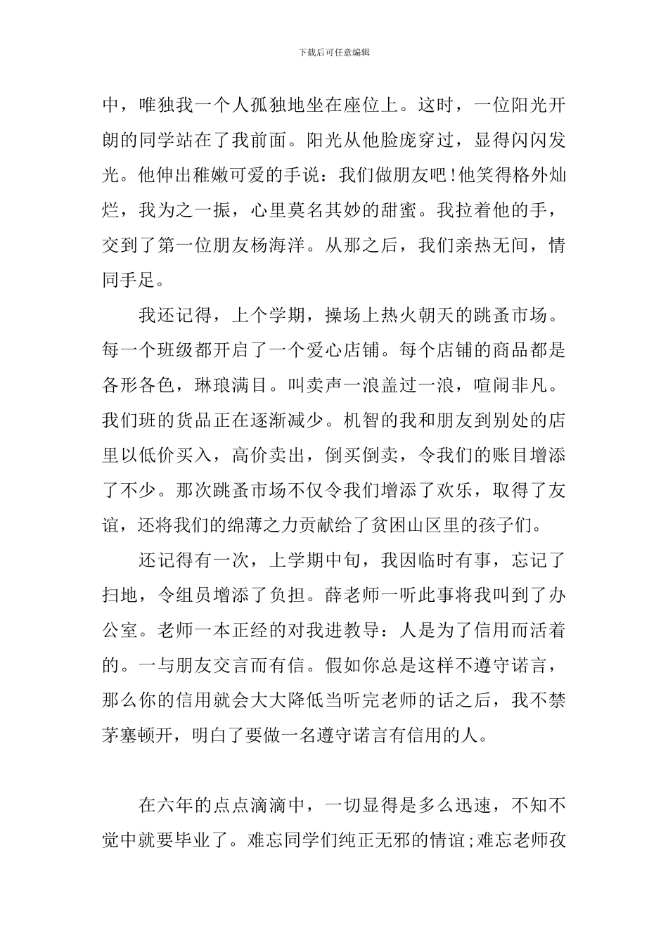 小学毕业典礼学生演讲稿2024_第3页