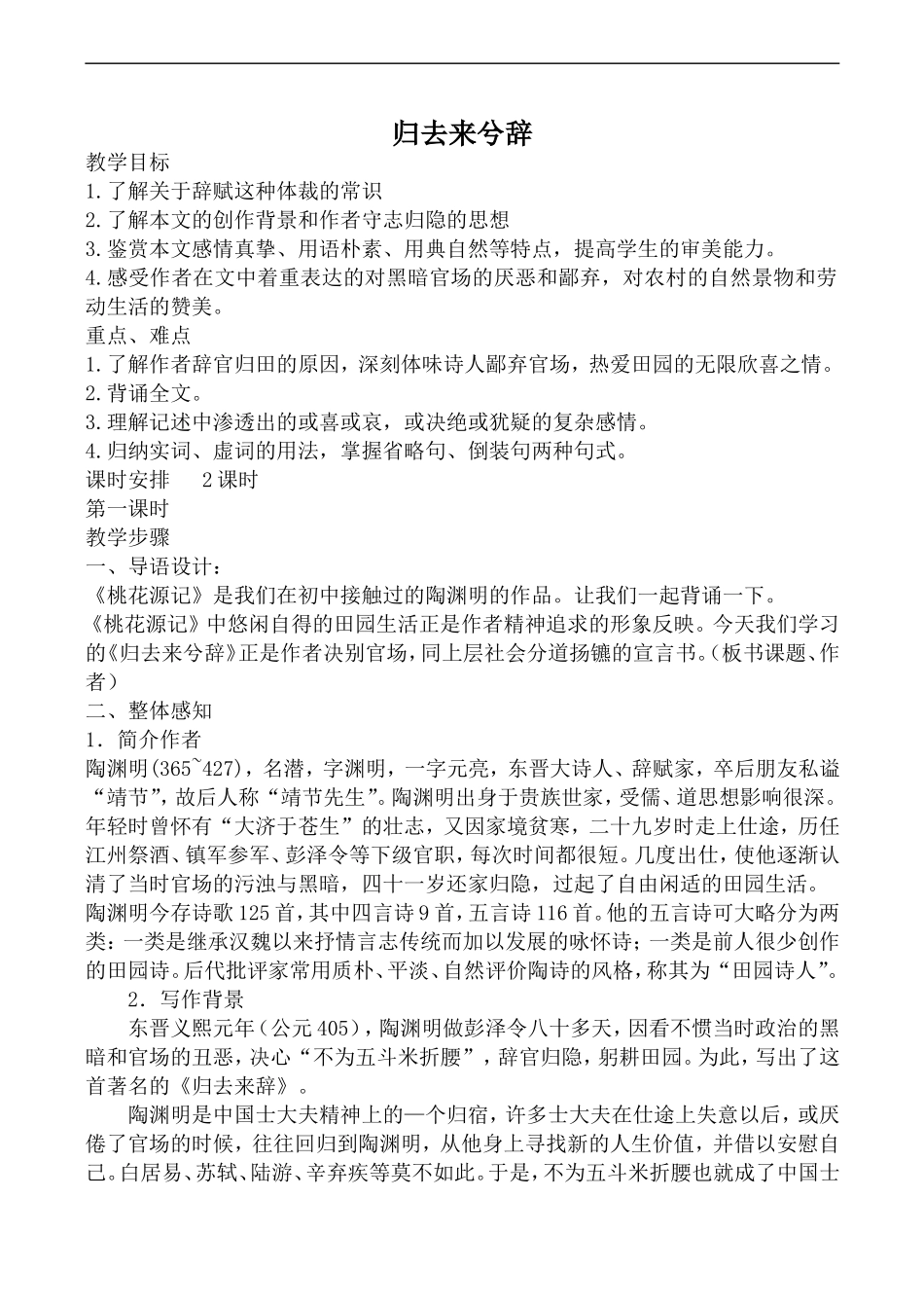 高中语文人教版必修5 归去来兮辞_第1页