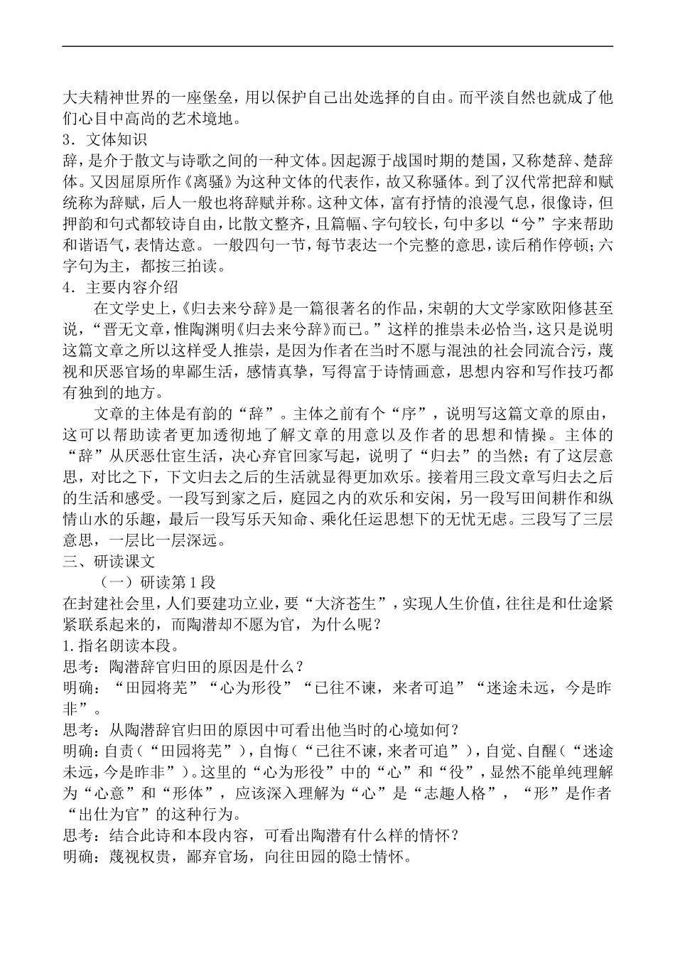 高中语文人教版必修5 归去来兮辞_第2页