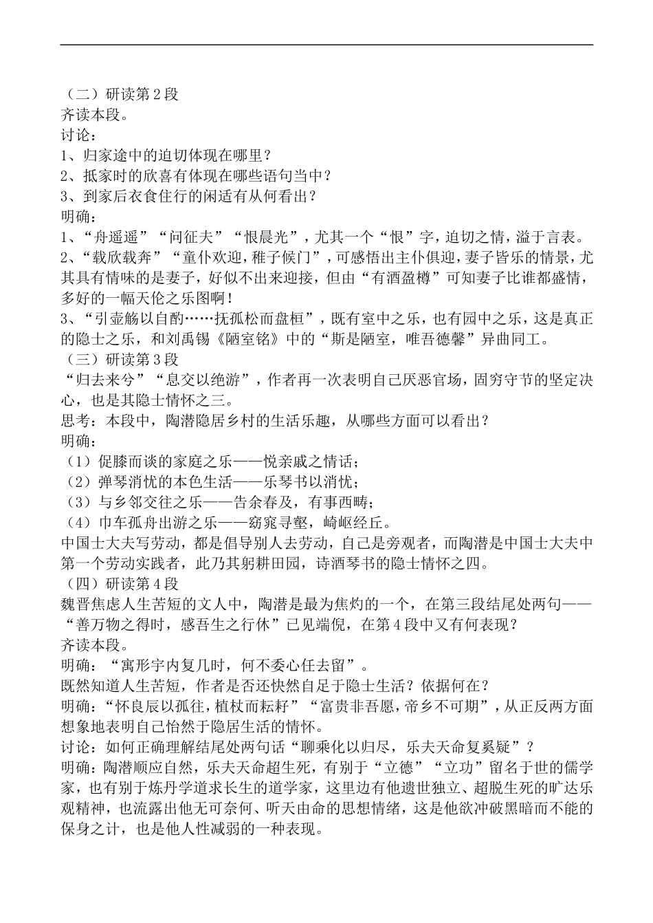 高中语文人教版必修5 归去来兮辞_第3页