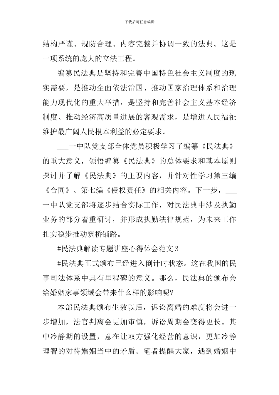 民法典解读专题讲座心得体会_第3页