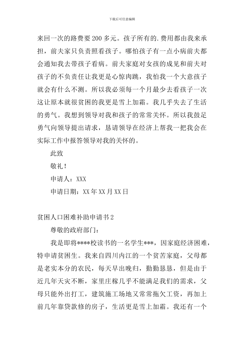贫困人口困难补助申请书_第2页
