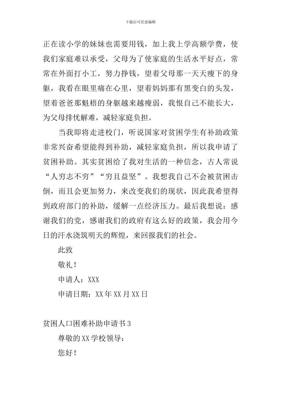 贫困人口困难补助申请书_第3页