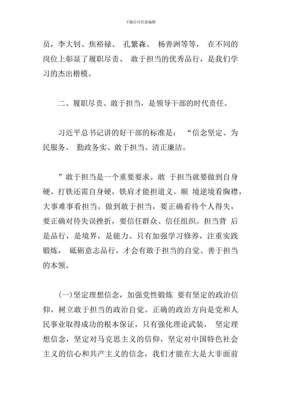 立足岗位履职尽责方面存在的问题_第2页