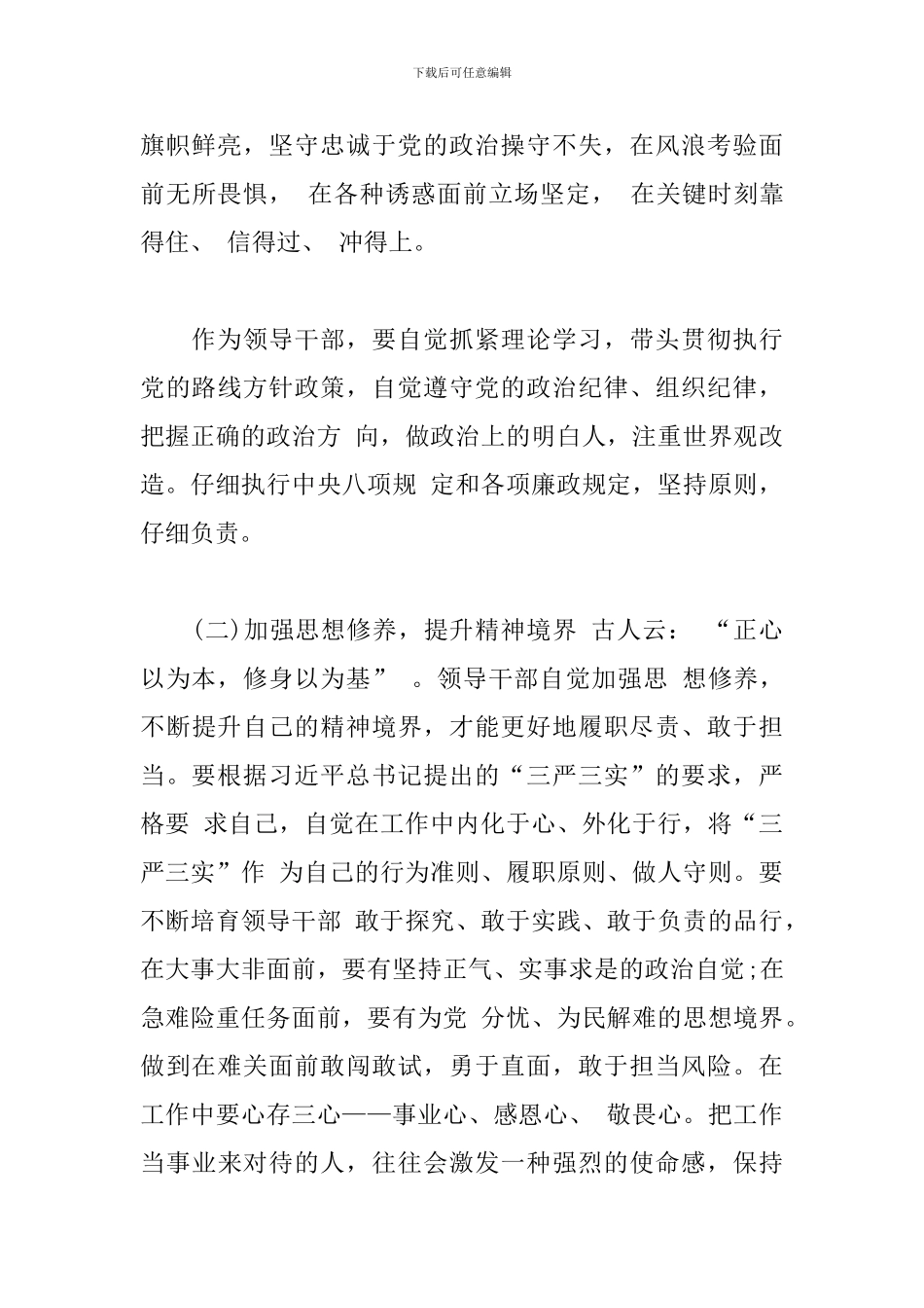 立足岗位履职尽责方面存在的问题_第3页