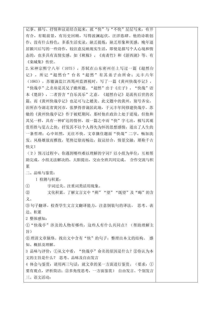 广东揭阳第三中学高二语文《黄州快哉亭记》教案 粤教版_第3页