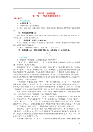 江西乐安一中高一化学 09物质的量及其单位培优教案