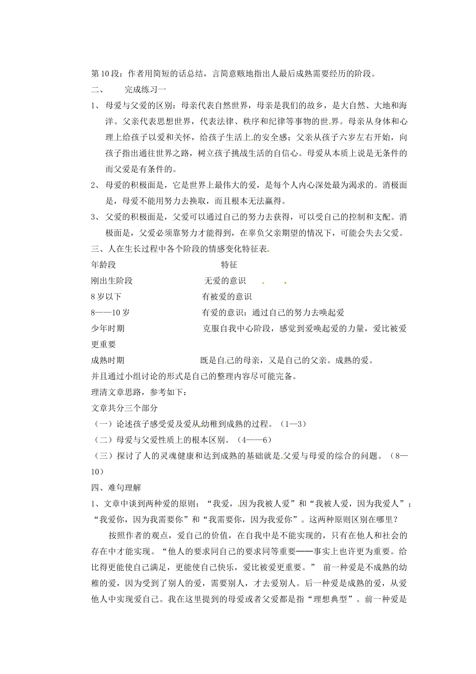 湖南省蓝山二中高中语文《父母与孩子之间的爱》教学案 新人教版必修1_第2页