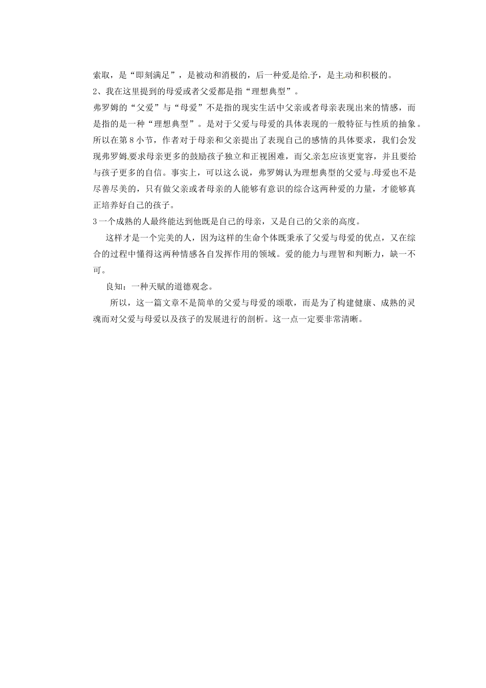湖南省蓝山二中高中语文《父母与孩子之间的爱》教学案 新人教版必修1_第3页