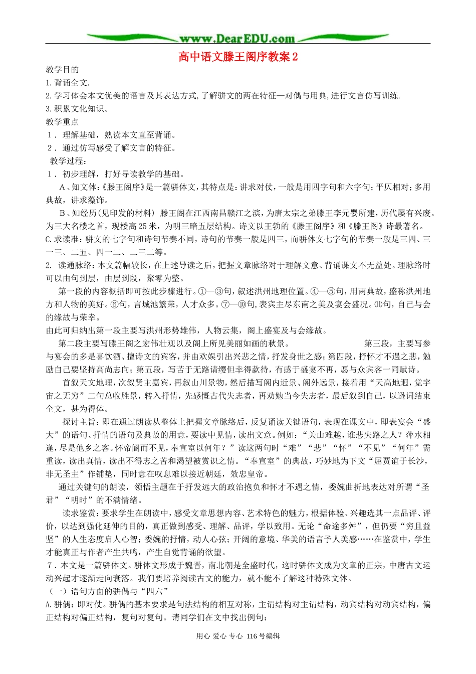 高中语文滕王阁序教案2 人教版_第1页