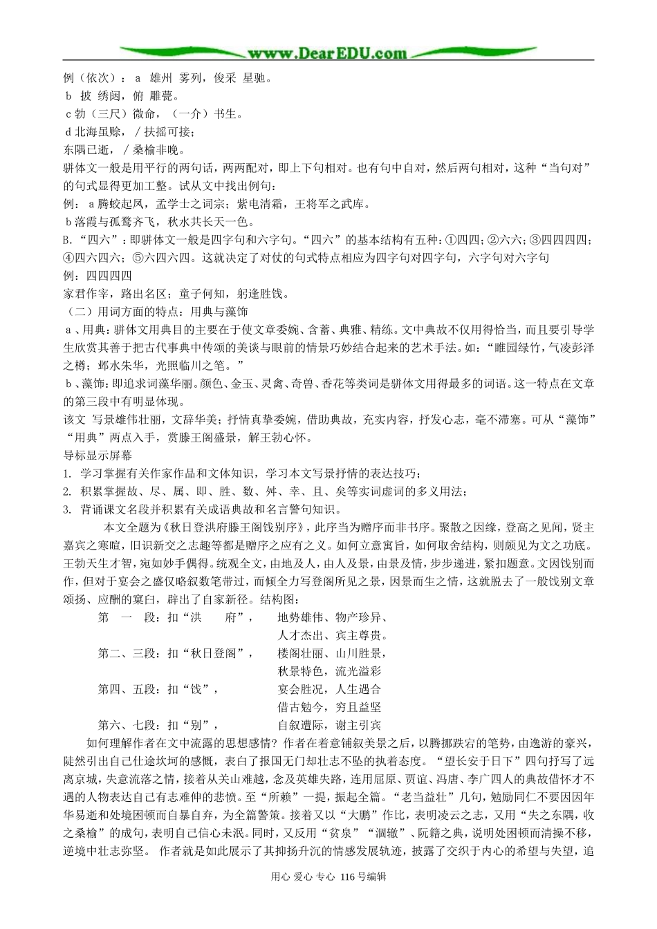 高中语文滕王阁序教案2 人教版_第2页