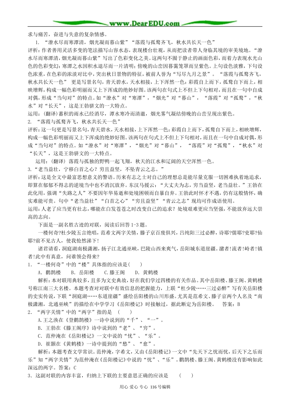 高中语文滕王阁序教案2 人教版_第3页