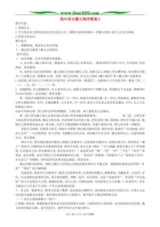 高中语文滕王阁序教案2 人教版