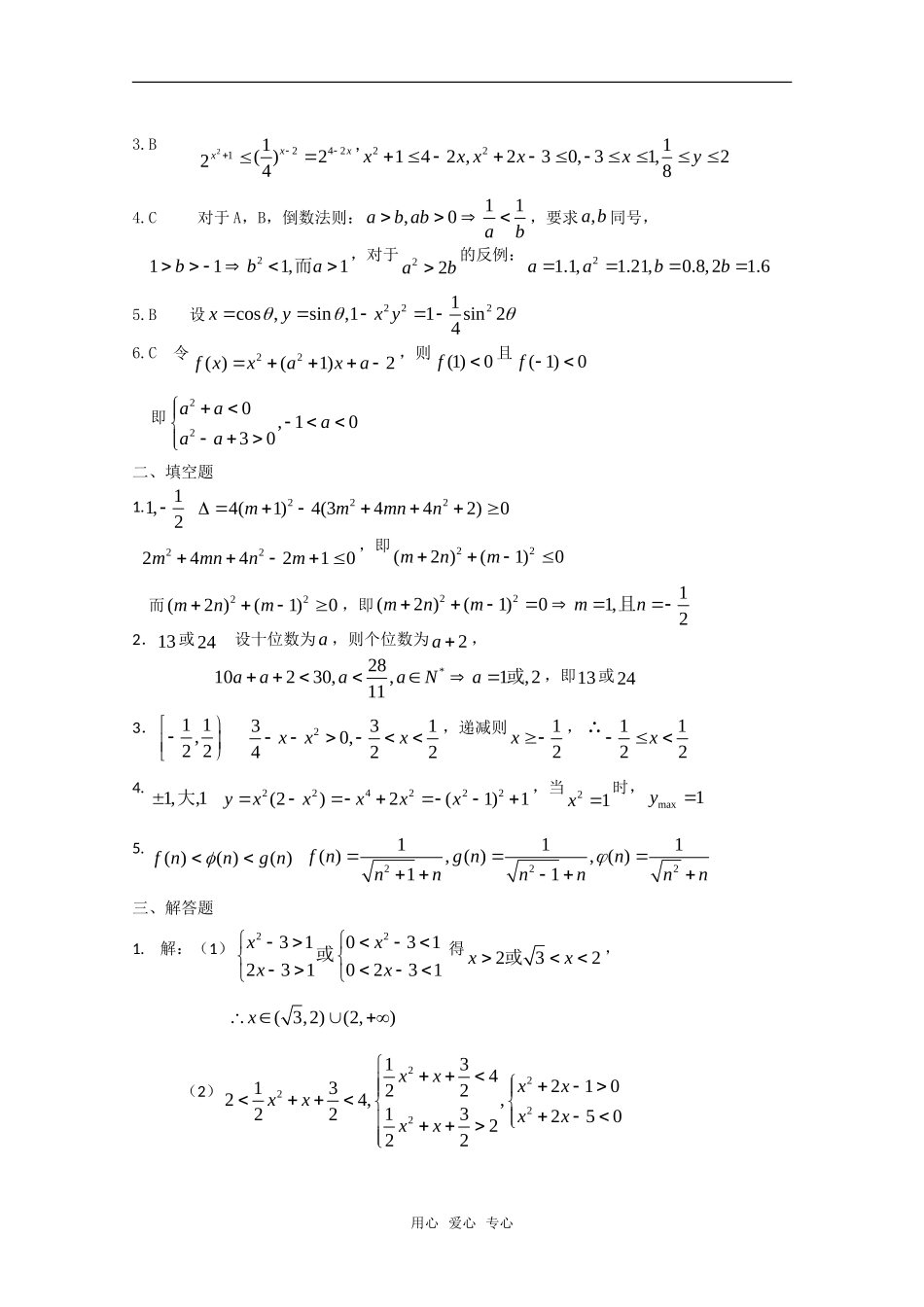 高中数学 第三章 不等式A组测试题 新人教A版必修5_第3页