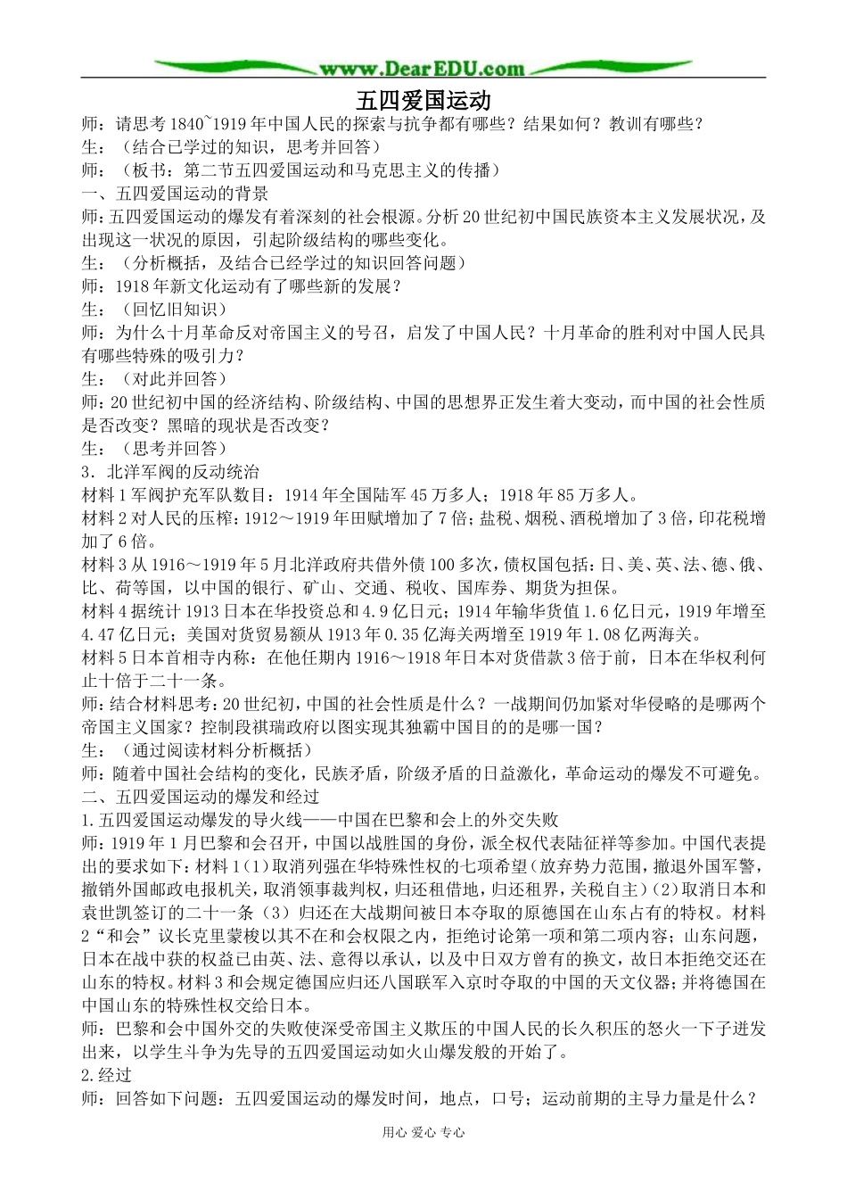 人教版高一历史上册五四爱国运动_第1页