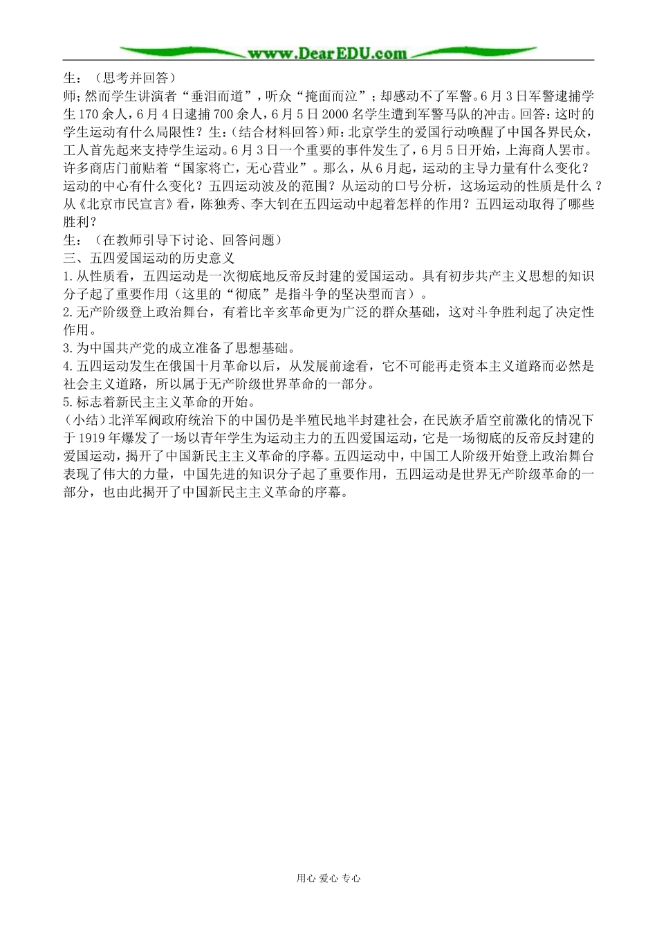 人教版高一历史上册五四爱国运动_第2页