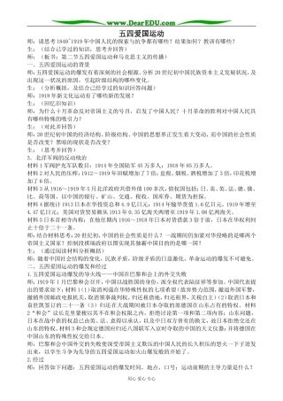 人教版高一历史上册五四爱国运动