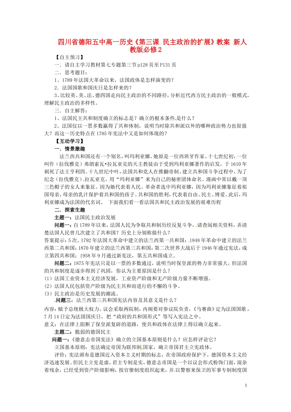 四川省德阳五中高中历史《第三课 民主政治的扩展》教案 新人教版必修2_第1页