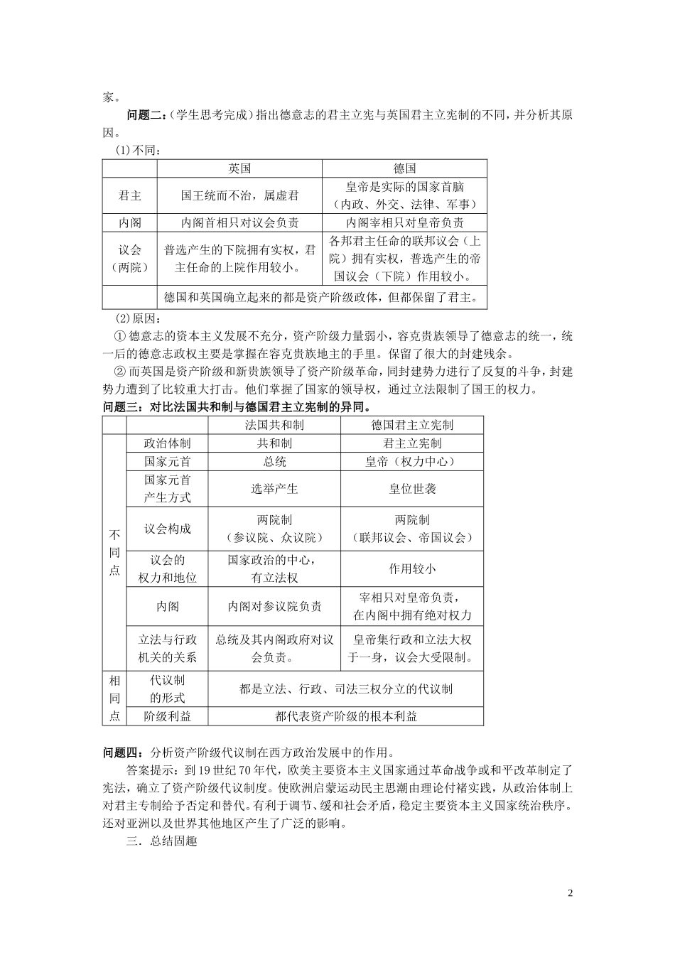 四川省德阳五中高中历史《第三课 民主政治的扩展》教案 新人教版必修2_第2页