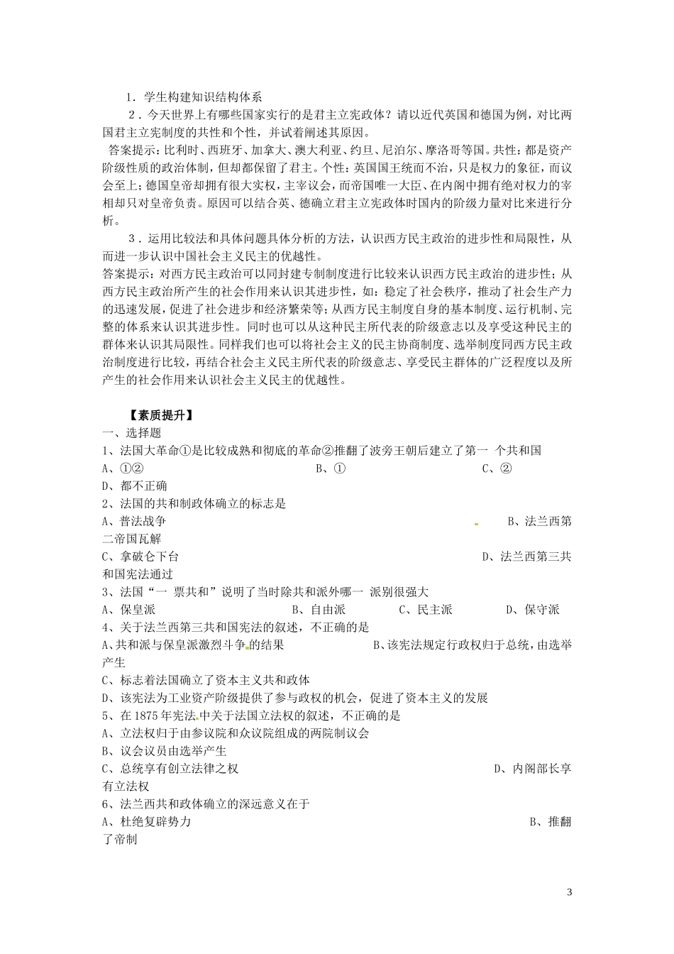 四川省德阳五中高中历史《第三课 民主政治的扩展》教案 新人教版必修2_第3页