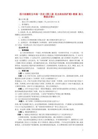 四川省德阳五中高中历史《第三课 民主政治的扩展》教案 新人教版必修2