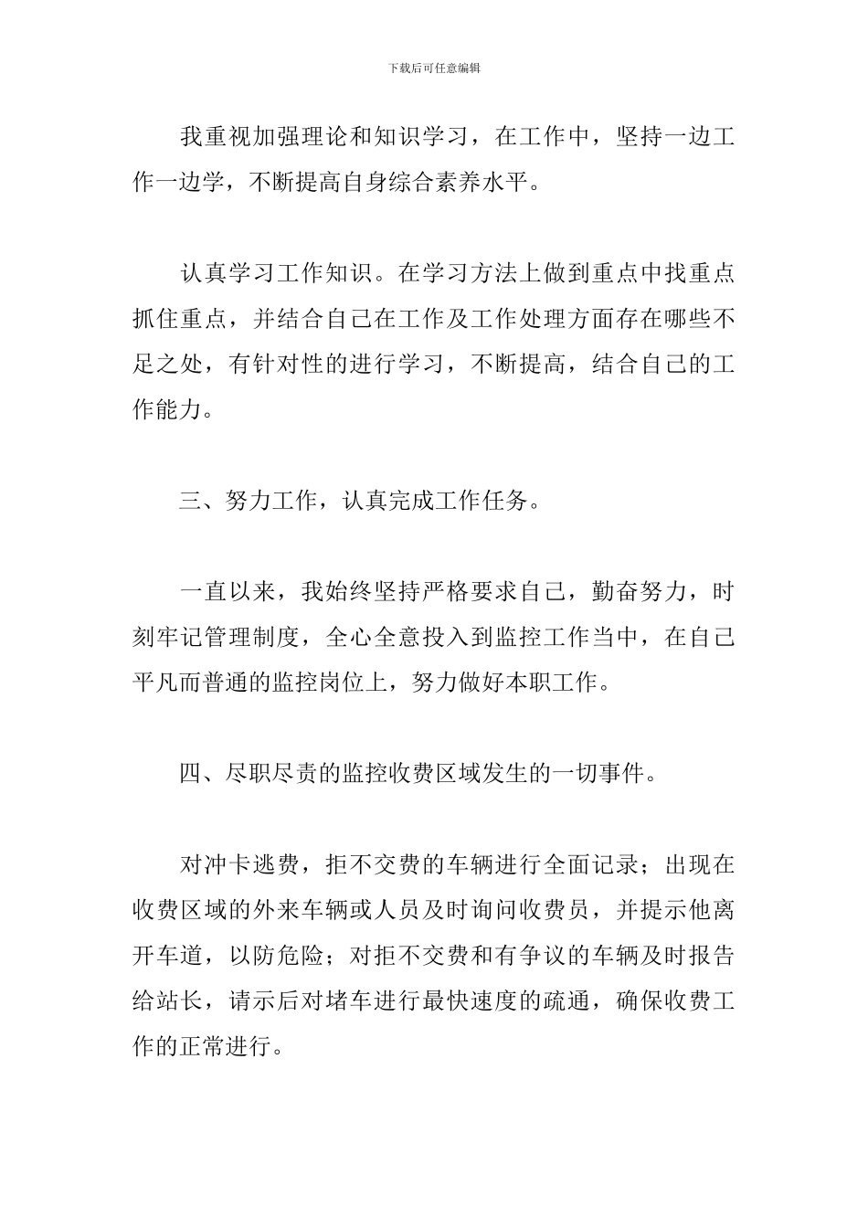 监控值守工作心得体会_第2页