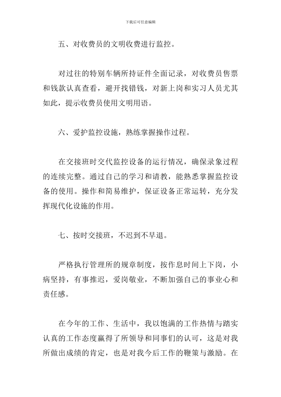 监控值守工作心得体会_第3页
