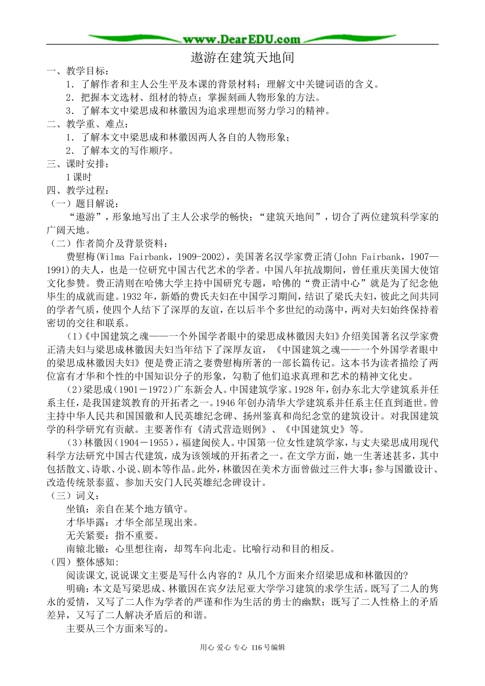 高中语文选修9遨游在建筑天地间_第1页