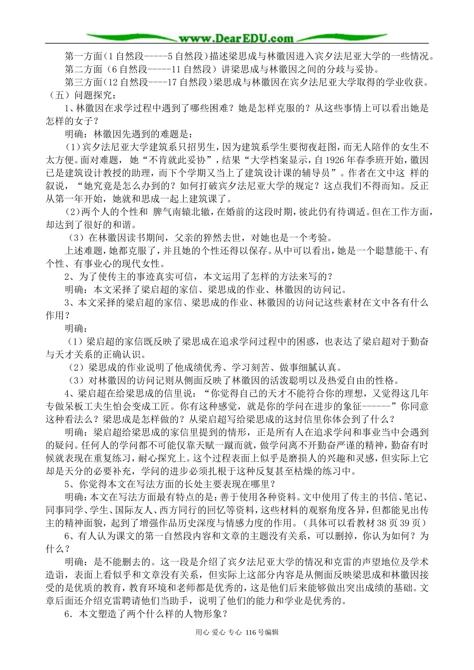 高中语文选修9遨游在建筑天地间_第2页