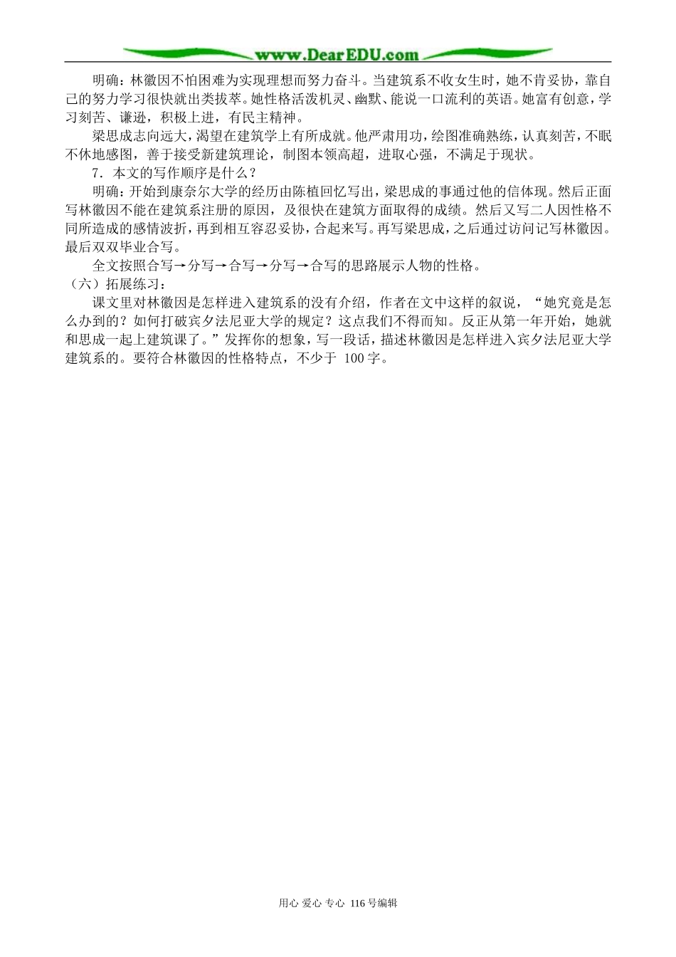 高中语文选修9遨游在建筑天地间_第3页